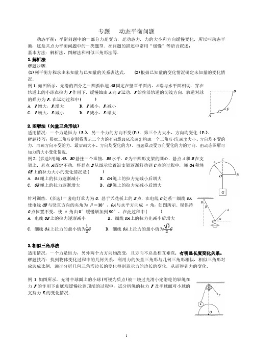 高中物理专题1   共点力的平衡