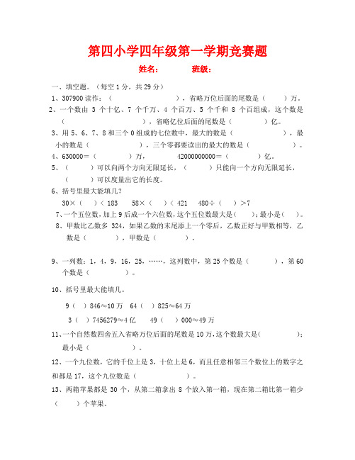 北师大版四年级上册数学竞赛试题及答案 (1)