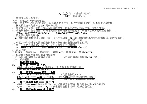 浙教版科学九年级上册知识点梳理