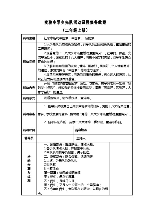 二年级上册少先队活动课程 二