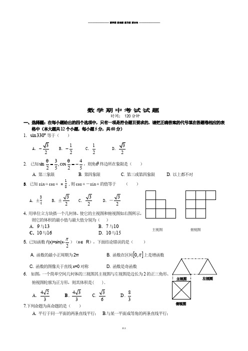 人教A版高中必修二试题期中考试试题.doc