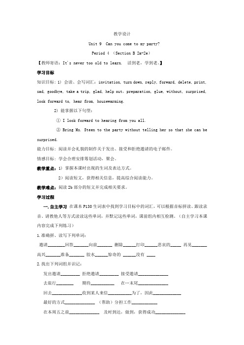 初中英语_Unit9 SectionB(2a教学设计学情分析教材分析课后反思