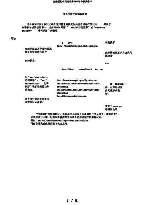 完整版初中英语过去将来时讲解及练习