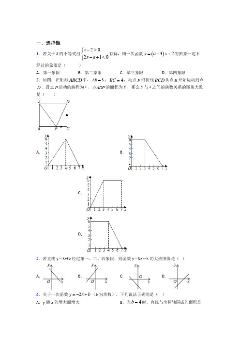 上海民办张江集团学校八年级数学下册第四单元《一次函数》检测卷(含答案解析)