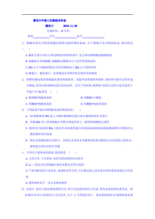 福建省莆田第六中学2019届高三上学期校本作业综合三生物试题