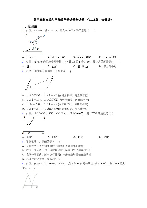 第五章相交线与平行线单元试卷测试卷 (word版,含解析)