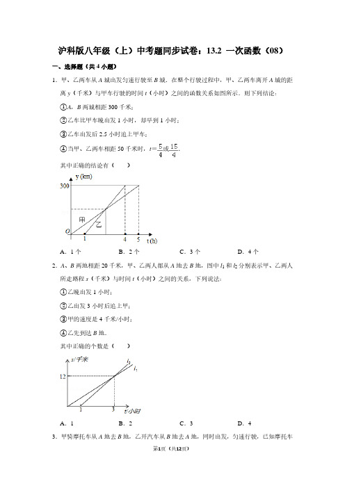 沪科版八年级(上) 中考题同步试卷：13.2 一次函数(08)