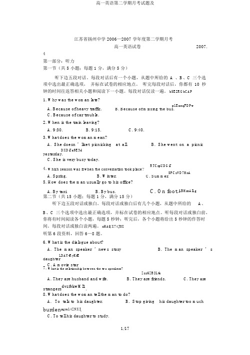 高一英语第二学期月考试题及