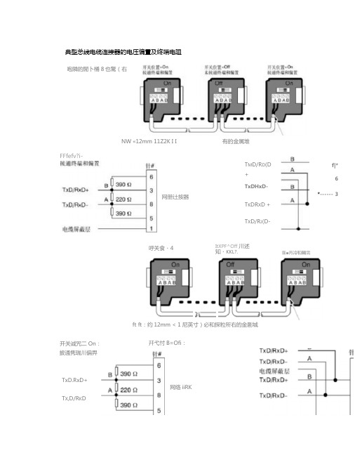 profibus总线连接器及终端电阻