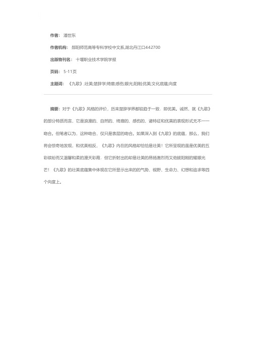 论《九歌》的壮美及其文化底蕴