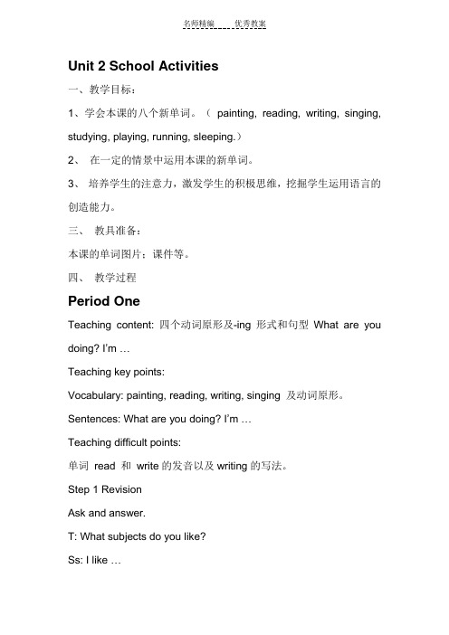 广东版开心学英语四上Unit 2《School Activities》word教案