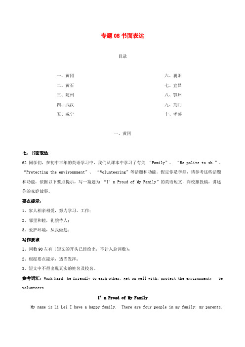 湖北省2020年中考英语真题分类汇编专题08书面表达(含解析)