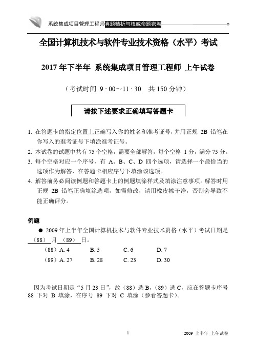 软考中级真题及答案解析-17下半年