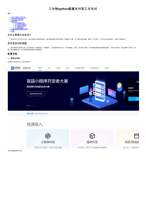 三分钟python搭建支付宝三方支付