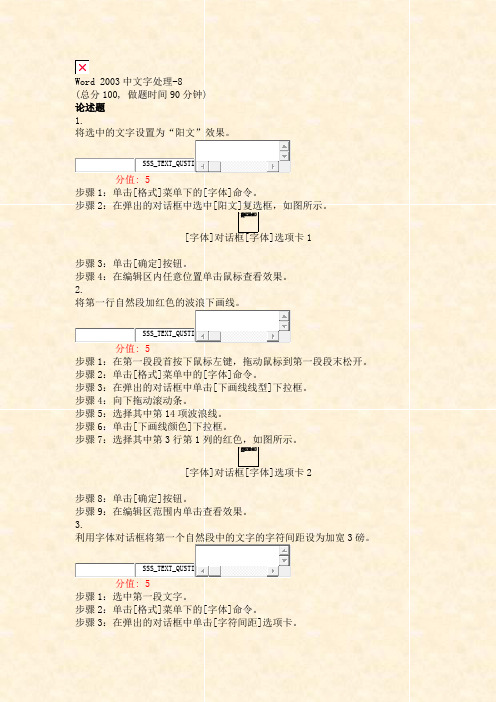 Word2003中文字处理-8_真题(含答案与解析)-交互