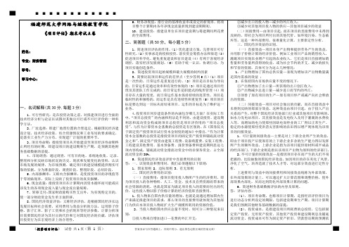 《项目评估》期末试卷A