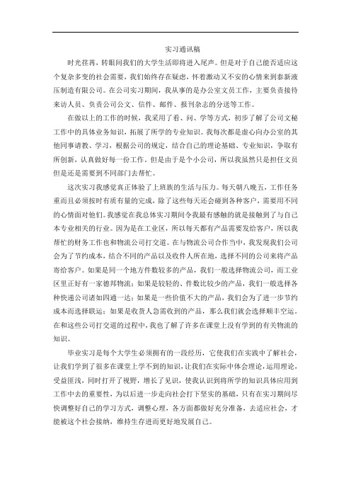 实习通讯稿