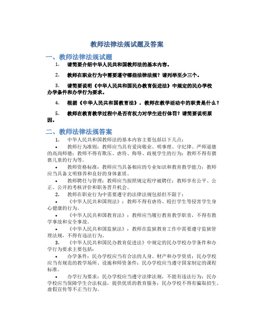 教师法律法规试题及答案