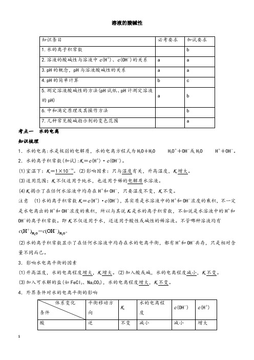 高中化学溶液的酸碱性练习试题