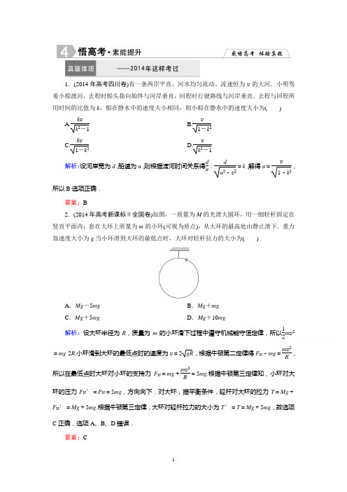 2015高考物理二轮专题复习 素能提升 1-1-3
