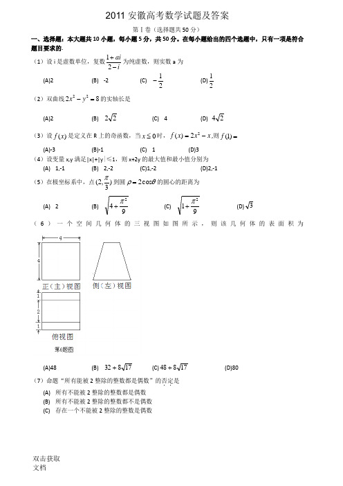 2011安徽高考数学试题及答案