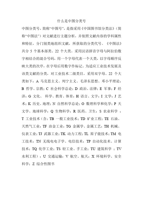 什么是中图分类号