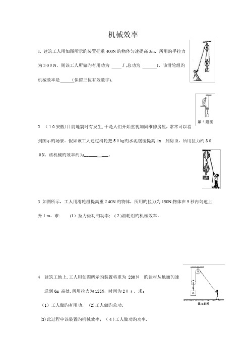 2023年机械效率知识点讲解及练习