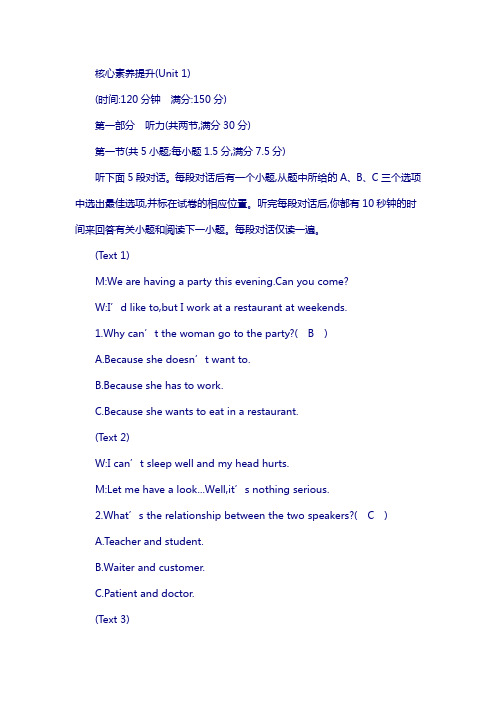 2018版高中英语人教版必修1试题:unit 1 friendship 核心素养提升(unit 1) 含答案