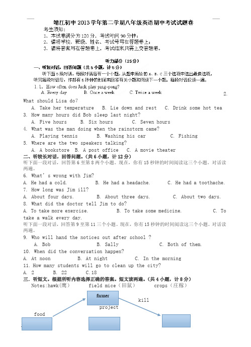 浙江省杭州市萧山区靖江初中八年级下册期中考试英语试题(有答案)