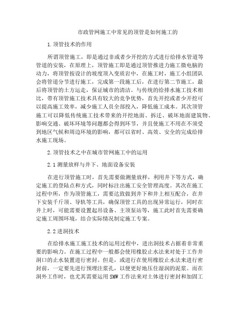 市政管网施工中常见的顶管是如何施工的