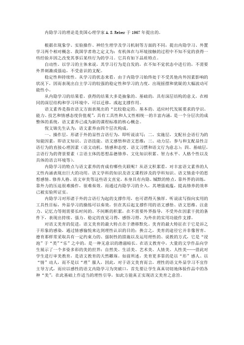 内隐学习与语文素养育成