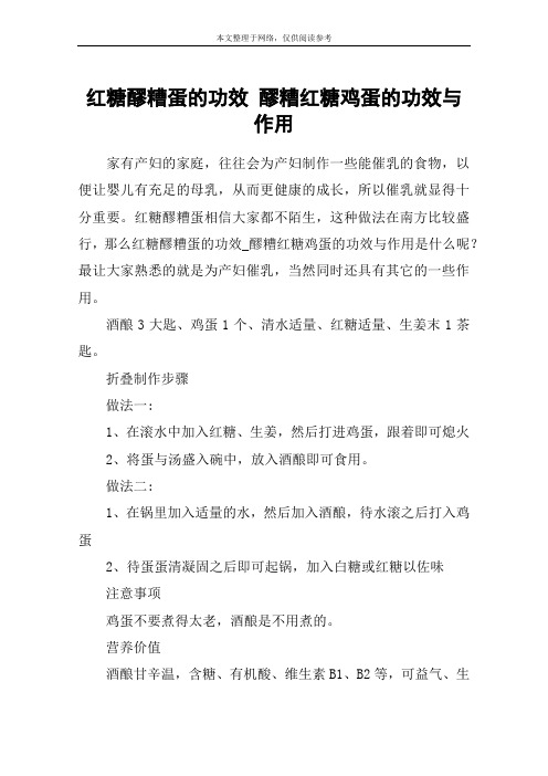 红糖醪糟蛋的功效 醪糟红糖鸡蛋的功效与作用