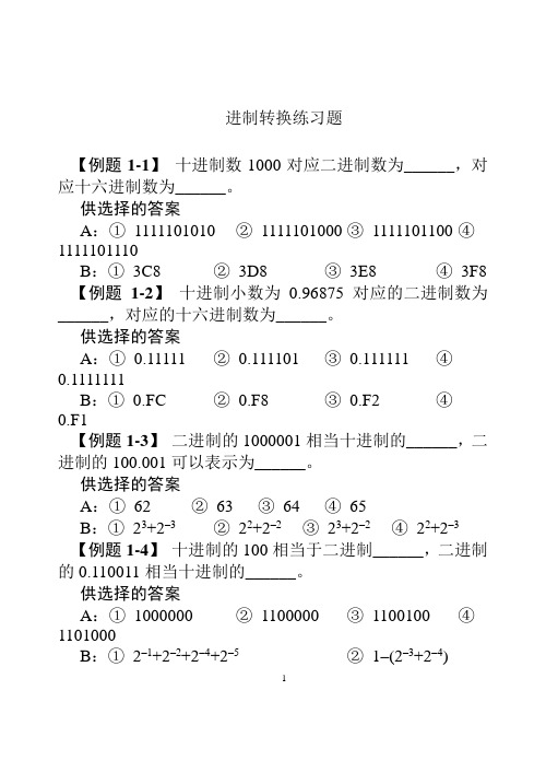 进制转换练习题