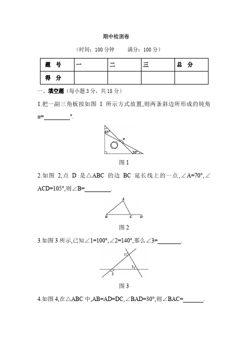 人教版八年级数学(上册)期中检测卷(附参考答案)