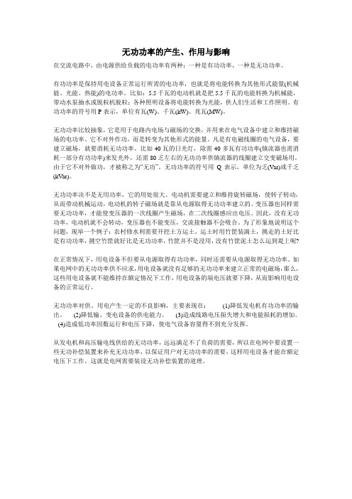 无功功率的产生、作用与影响