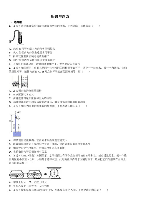 中考物理专题复习1：压强与浮力测试题(解析版)