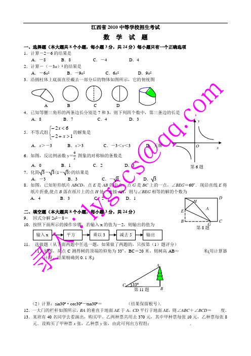 2010年江西省中考数学试题及答案(word版)