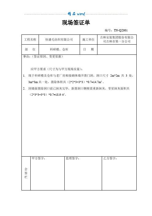 工程变更签证单28044