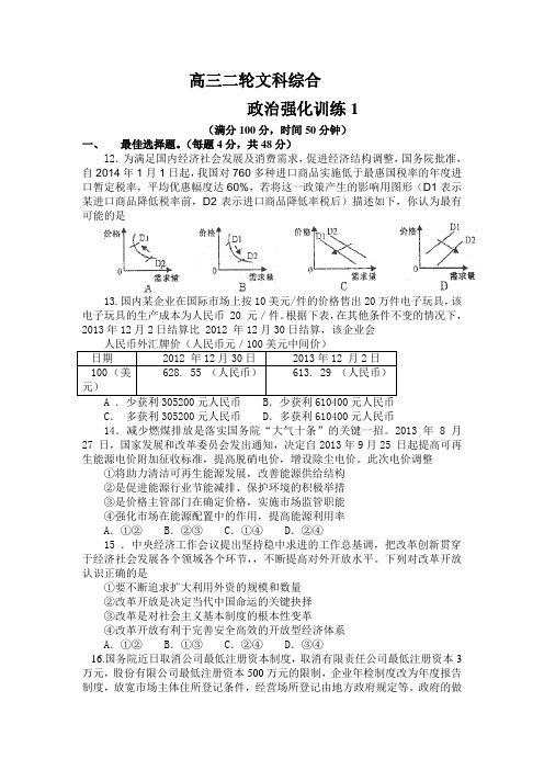 2020届高考二轮文科综合政治强化训练卷及答案1