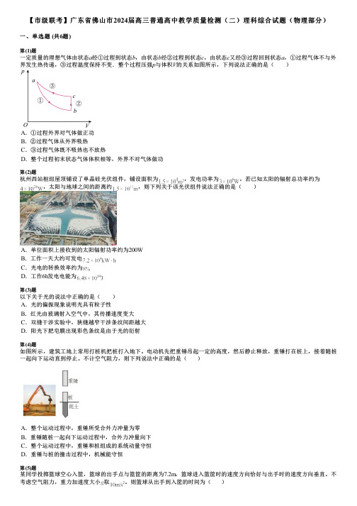 【市级联考】广东省佛山市2024届高三普通高中教学质量检测(二)理科综合试题(物理部分)