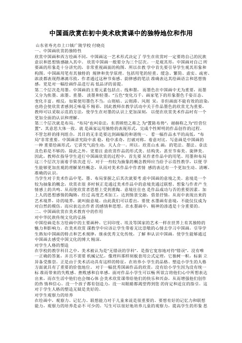 中国画欣赏在初中美术欣赏课中的独特地位和作用