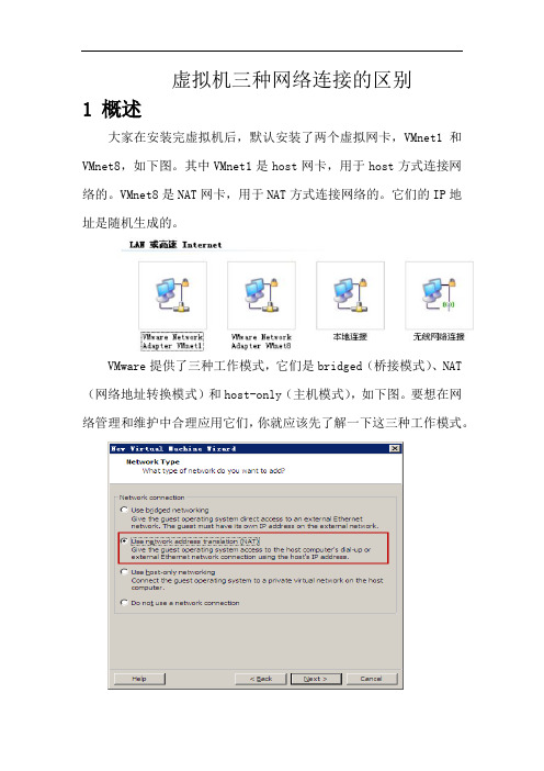 虚拟机三种网络连接的区别