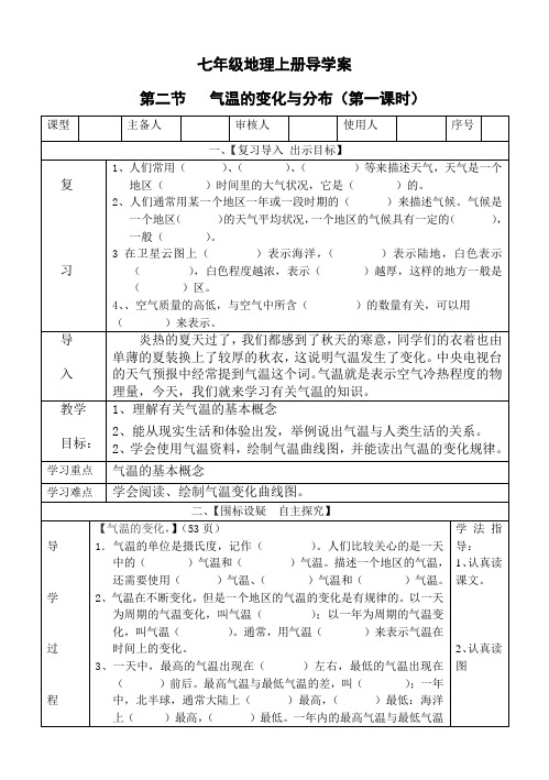 第二节   气温的变化与分布(第一课时)导学案