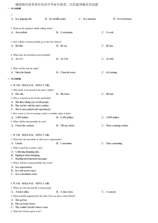 2023届河南省郑州市高中毕业年级第二次质量预测英语试题