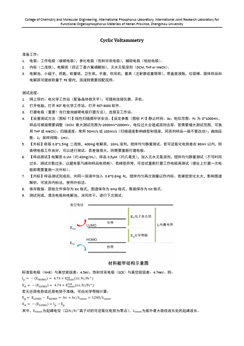 循环伏安测试方法