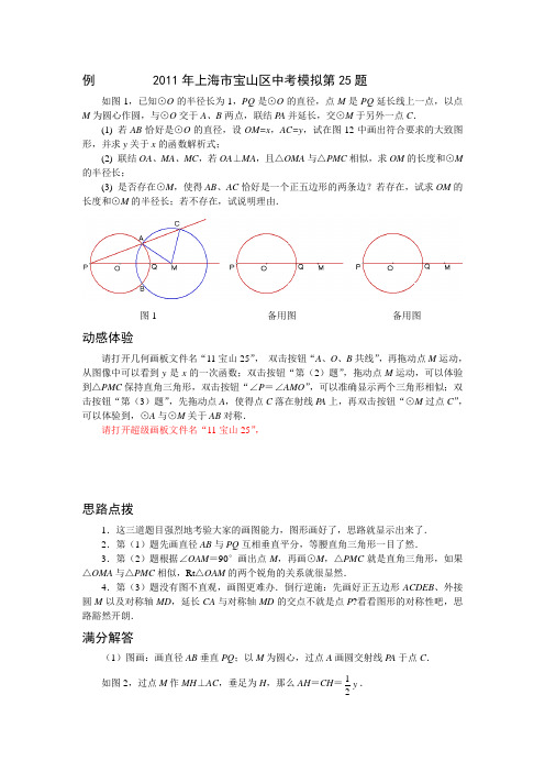 上海市中考数学模拟试题压轴题分析11宝山