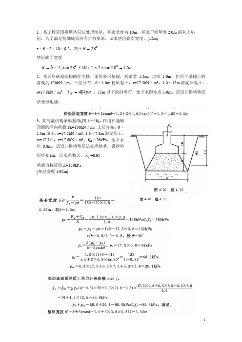 地基处理习题解答2011.10