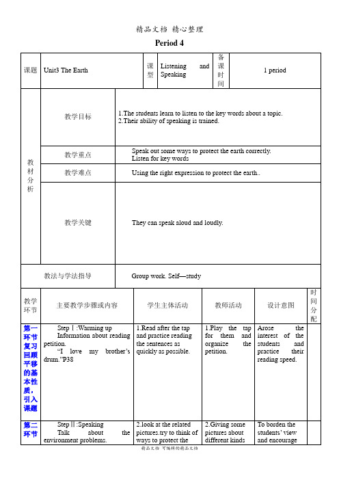 新沪教牛津版七年级上册英语 Unit 3 Period 4 教案