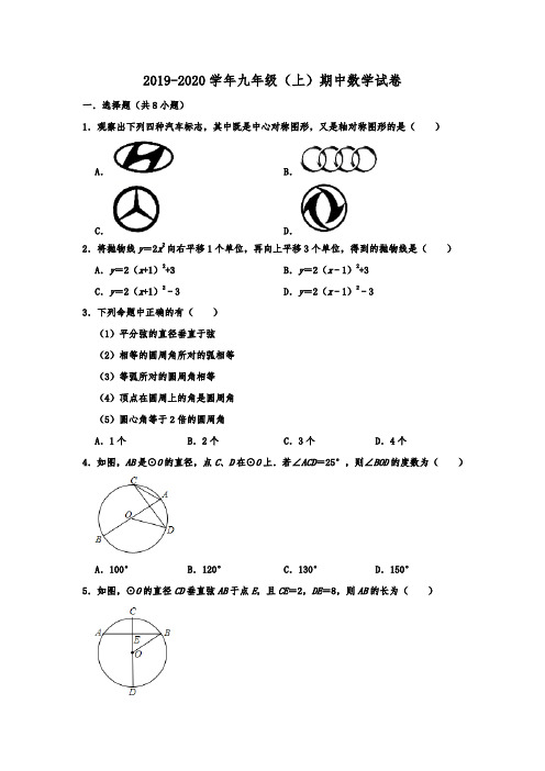 北京156中2019-2020学年九年级(上)期中数学试卷  含解析