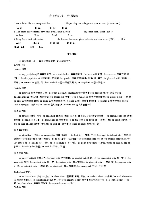 (完整word版)【高中英语语法词性】介词与形容词、名词、动词的习惯搭搭配.docx